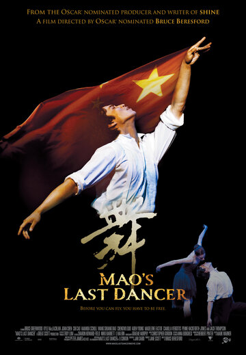 Последний танцор Мао трейлер (2009)