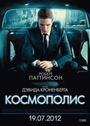 Космополис трейлер (2012)