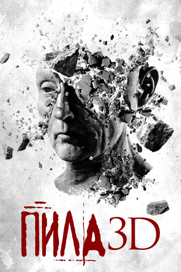 Пила 3D трейлер (2010)