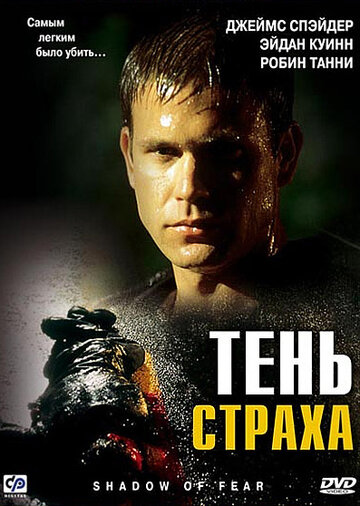 Тень страха трейлер (2004)