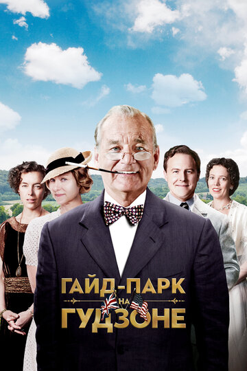 Гайд-Парк на Гудзоне 2012 трейлер (2012)