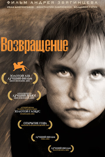 Возвращение 2003 трейлер (2003)