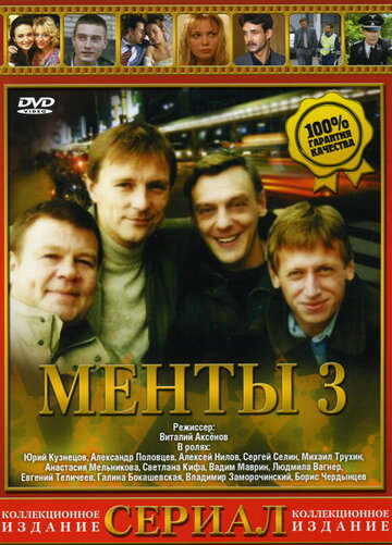 Улицы разбитых фонарей 3 трейлер (2000)