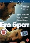 Его брат трейлер (2002)