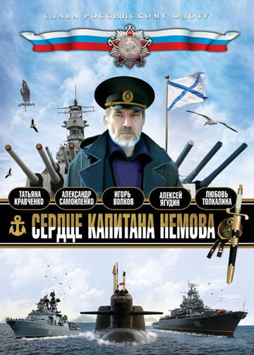 Сердце капитана Немова трейлер (2009)
