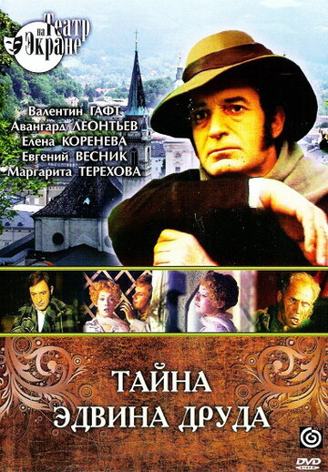 Тайна Эдвина Друда 1980 трейлер (1980)