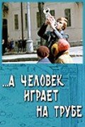 ...А человек играет на трубе трейлер (1970)