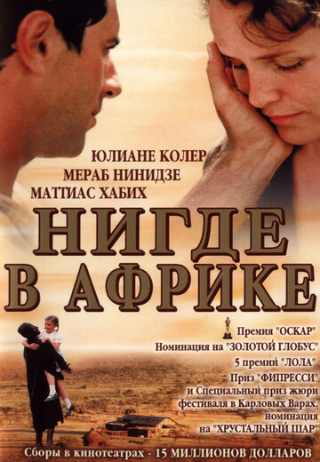 Нигде в Африке трейлер (2001)