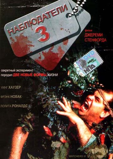 Наблюдатели 3 1994 трейлер (1994)