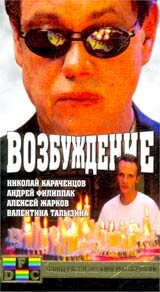 Возбуждение 2002 трейлер (2002)