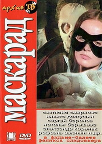 Маскарад трейлер (1985)