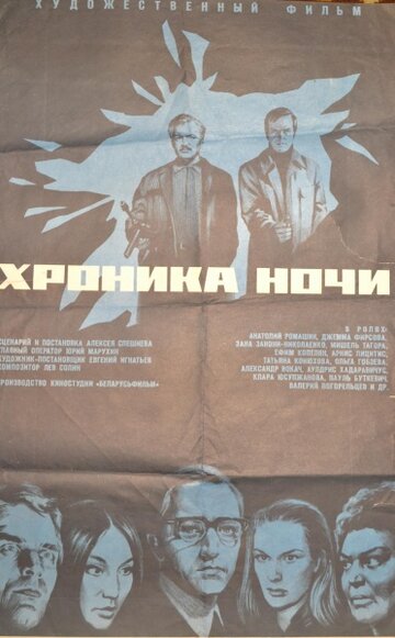 Хроника ночи 1972 трейлер (1972)