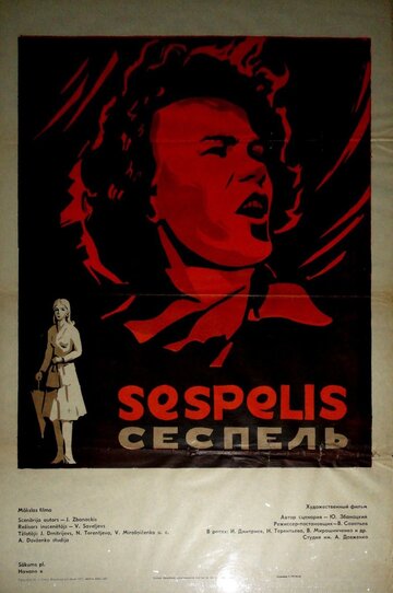 Сеспель трейлер (1970)