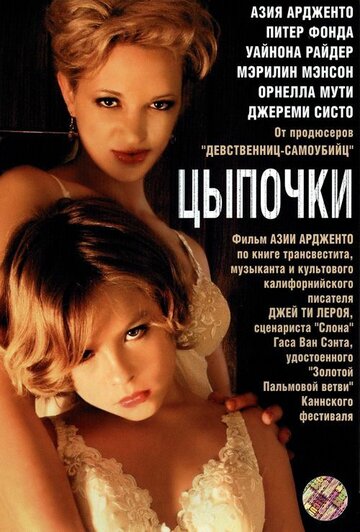 Цыпочки 2004 трейлер (2004)