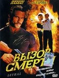 Вызов смерти трейлер (2005)