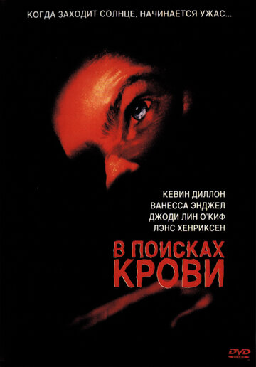 В поисках крови трейлер (2003)
