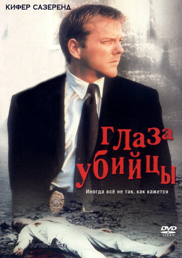 Глаз убийцы 2000 трейлер (2000)