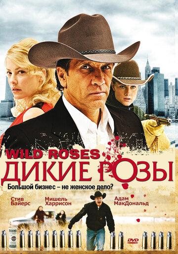 Дикие розы 2009 трейлер (2009)