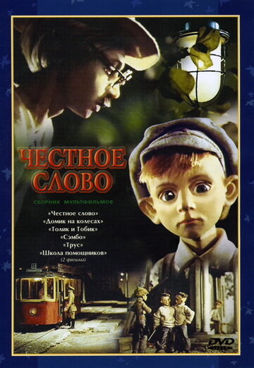 Честное слово 1978 трейлер (1978)