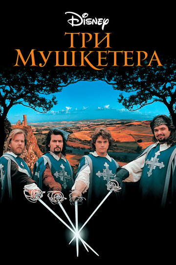 Три мушкетера трейлер (1993)