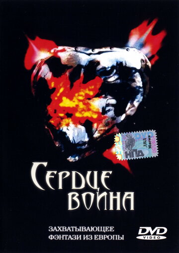 Сердце воина 1999 трейлер (1999)