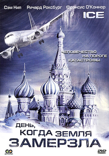 День, когда Земля замерзла трейлер (2010)