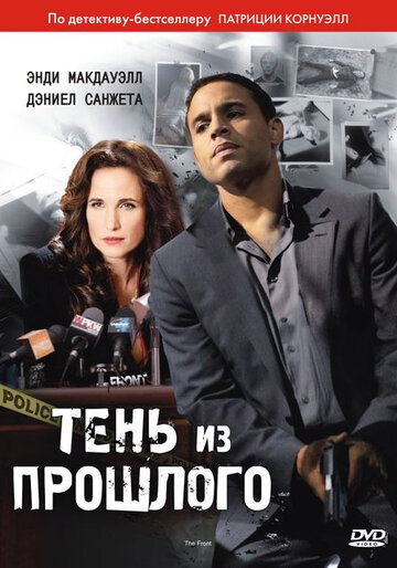 Тень из прошлого трейлер (2010)