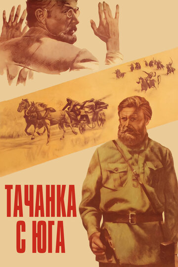 Тачанка с юга 1977 трейлер (1977)