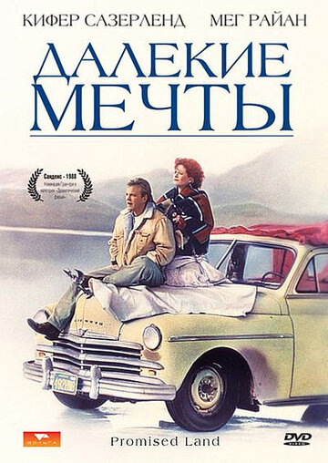 Далекие мечты трейлер (1987)