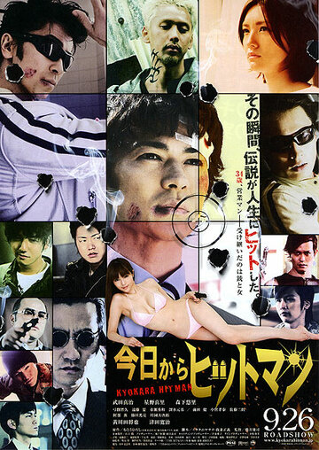 Kyô kara hittoman трейлер (2009)