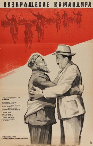 Возвращение командира (1968)