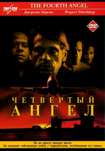 Четвертый ангел трейлер (2001)