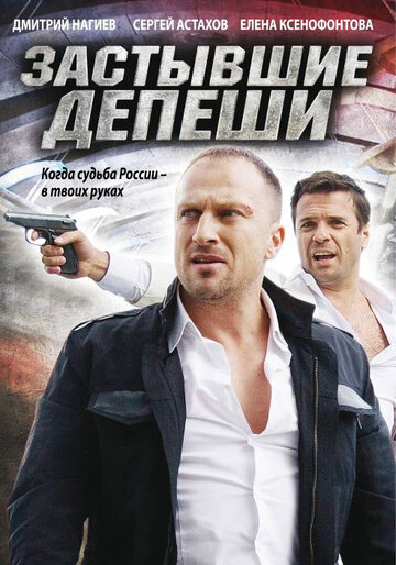 Застывшие депеши трейлер (2010)