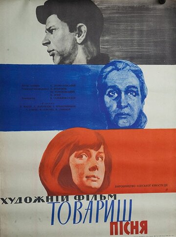 Товарищ песня трейлер (1966)