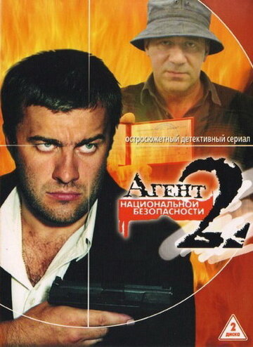 Агент национальной безопасности 2 2000 трейлер (2000)