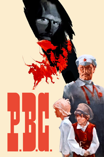 Р.В.С. трейлер (1977)