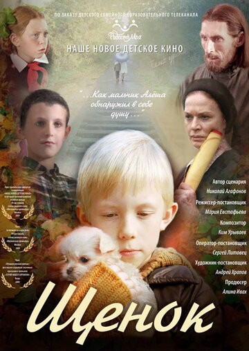 Щенок 2009 трейлер (2009)