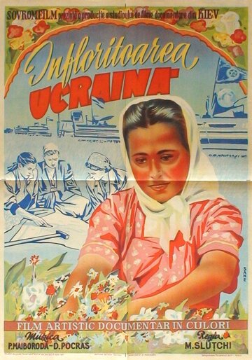 Цветущая Украина трейлер (1951)