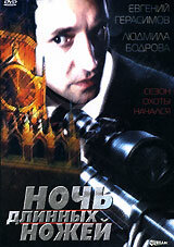 Ночь длинных ножей трейлер (1990)