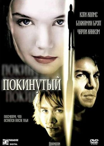 Покинутый трейлер (2002)