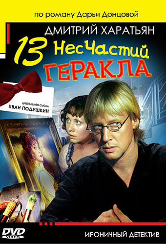 Джентльмен сыска Иван Подушкин 2 2007 трейлер (2007)