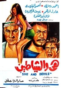 Она и дьяволы 1969 трейлер (1969)