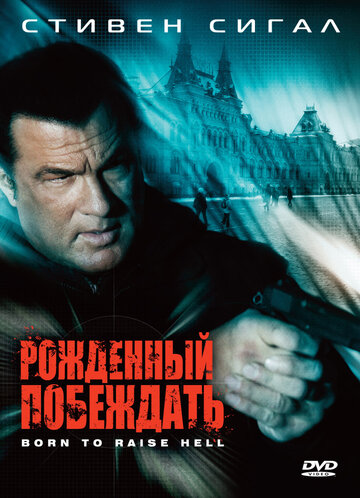 Рожденный побеждать трейлер (2010)