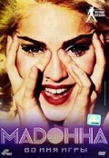 Мадонна: Во имя игры трейлер (1999)