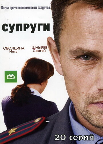 Супруги трейлер (2009)