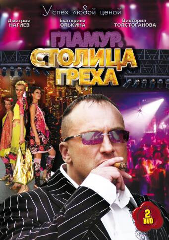 Столица греха 2010 трейлер (2010)