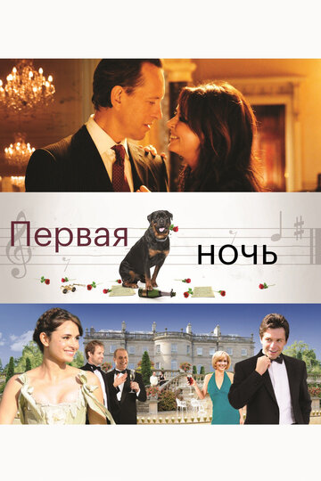 Первая ночь 2010 трейлер (2010)