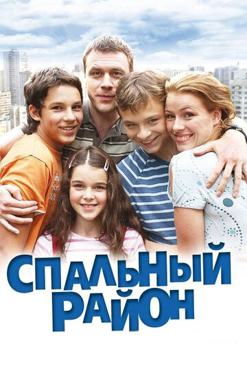 Спальный район трейлер (2009)