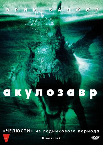 Акулозавр трейлер (2010)