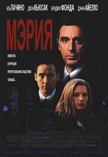 Мэрия трейлер (1996)